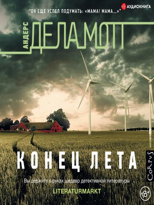 cover image of Конец лета